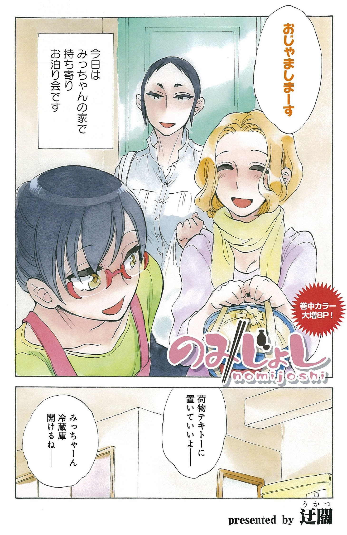 まんがくらぶ4月号掲載の迂闊「のみじょし」。