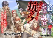 寺田イサザ「人狼への転生、魔王の副官」序章の扉ページ。