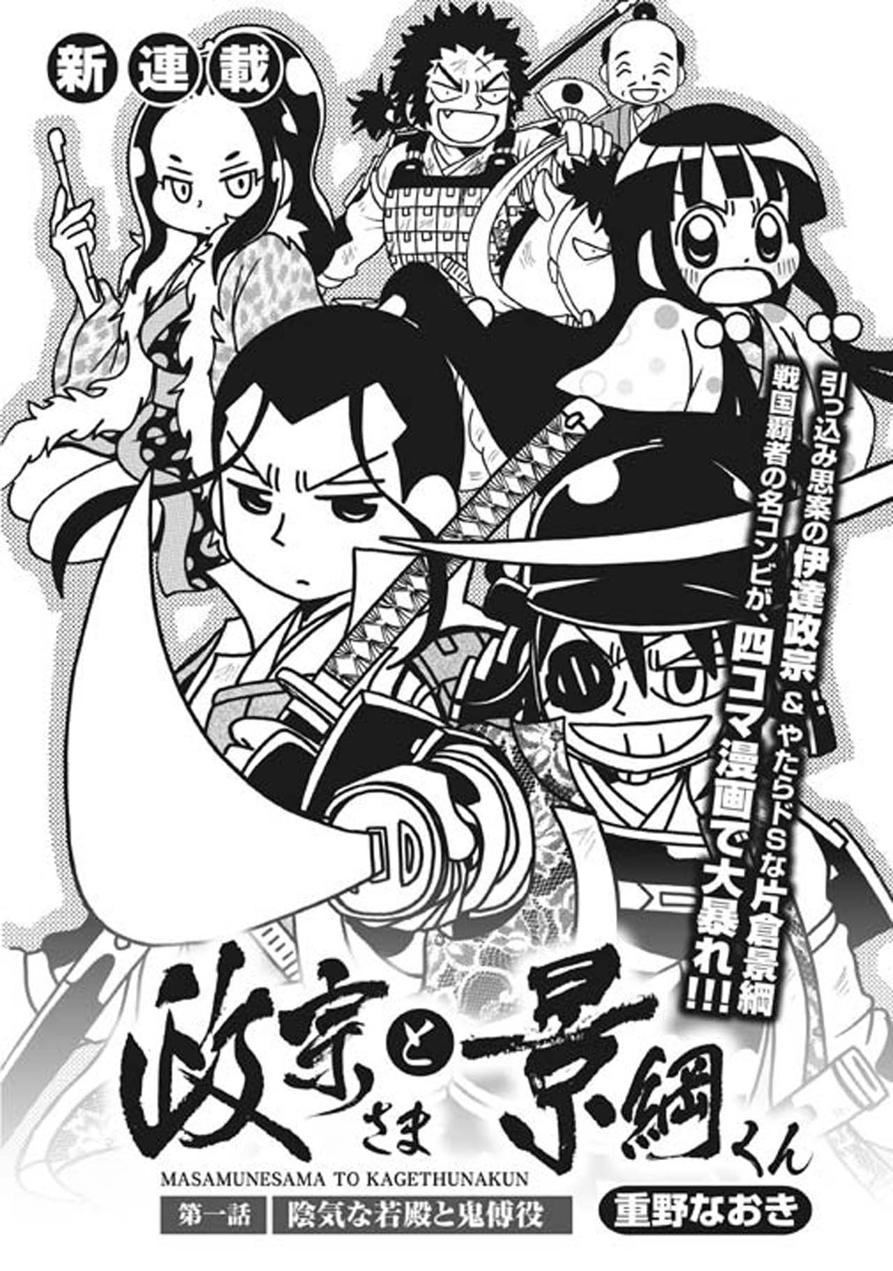 「政宗さまと景綱くん」より。