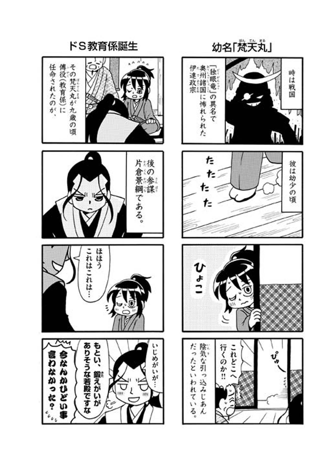 「政宗さまと景綱くん」より。