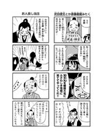 「政宗さまと景綱くん」より。