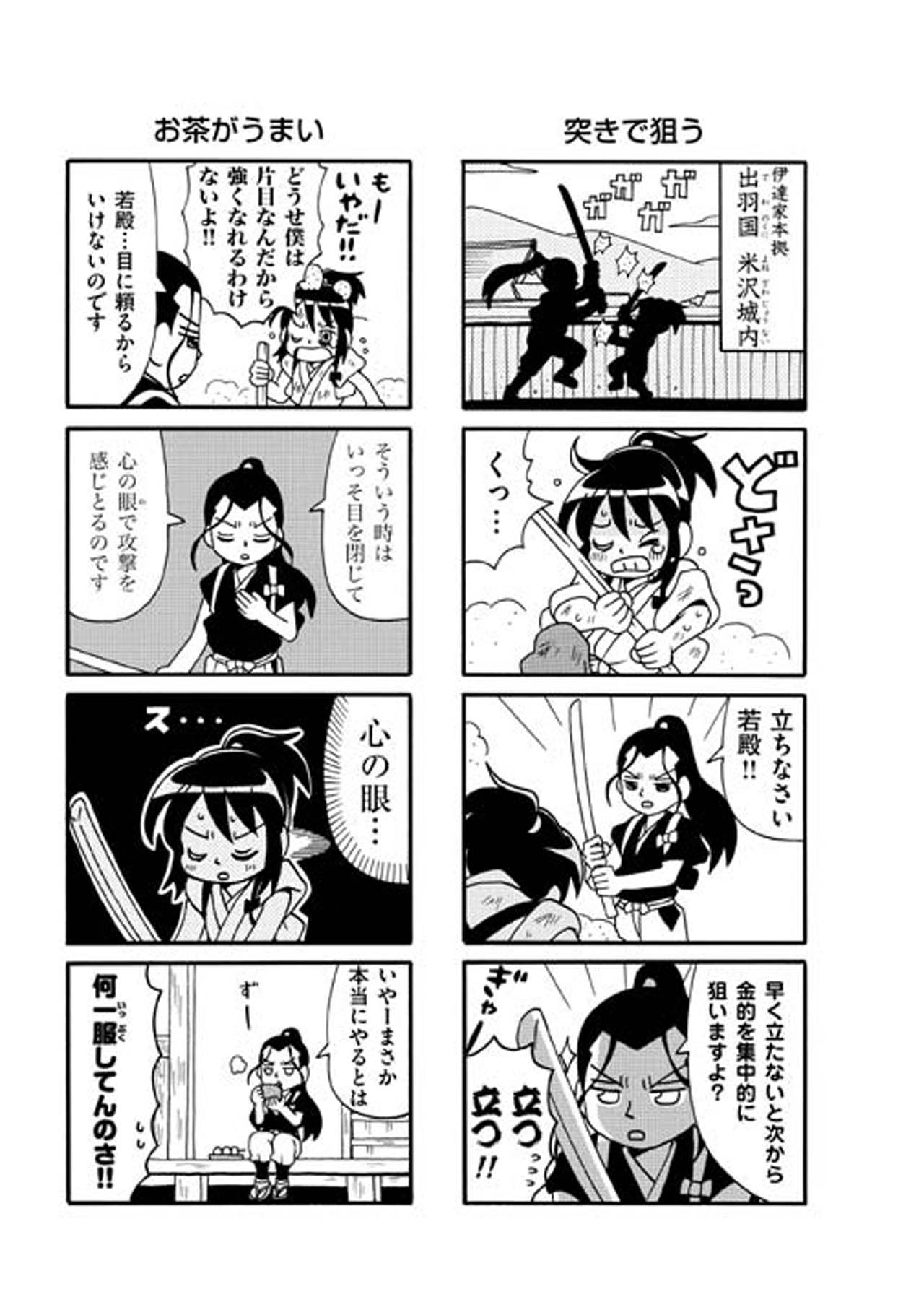 「政宗さまと景綱くん」より。