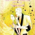 坂田靖子40周年本の発売記念しキャリア初の個展を開催、原画やグッズ販売も