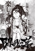 ヤングアニマル嵐4号に掲載された、「閃我の華」の扉ページ。