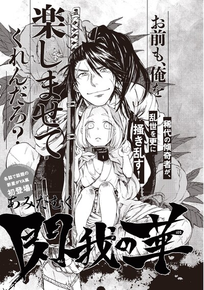 ヤングアニマル嵐4号に掲載された、「閃我の華」の扉ページ。