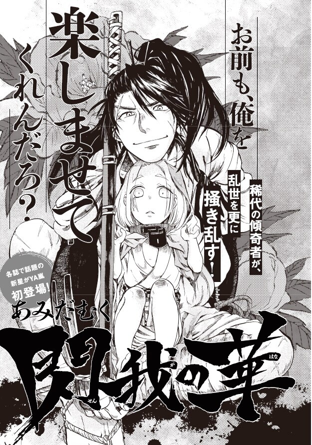 ヤングアニマル嵐4号に掲載された、「閃我の華」の扉ページ。