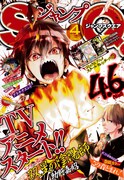 ジャンプスクエア4月号（集英社）