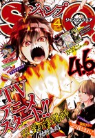 ジャンプスクエア4月号（集英社）