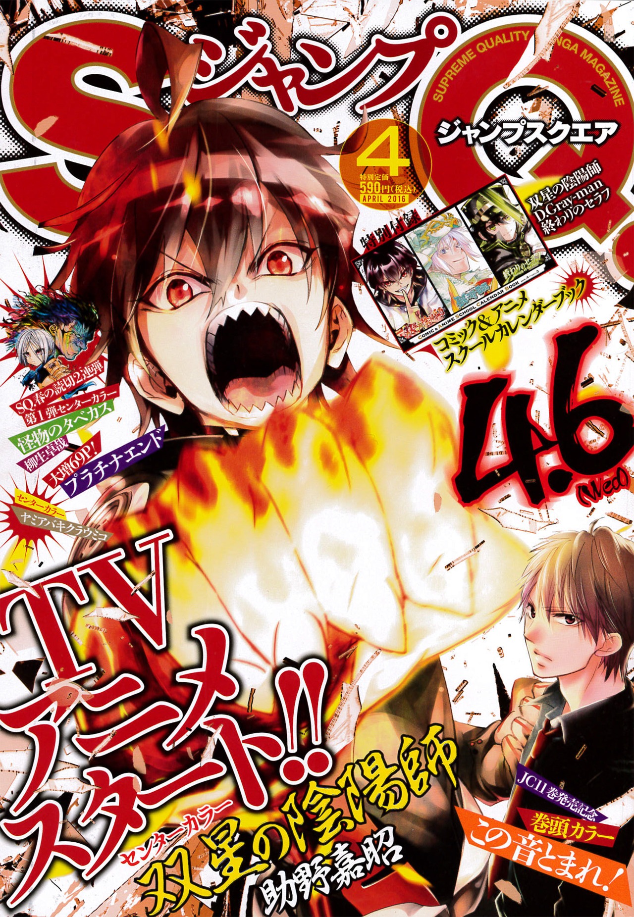 ジャンプスクエア4月号（集英社）