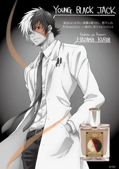 「ヤング ブラック・ジャック フレグランス」ビジュアル