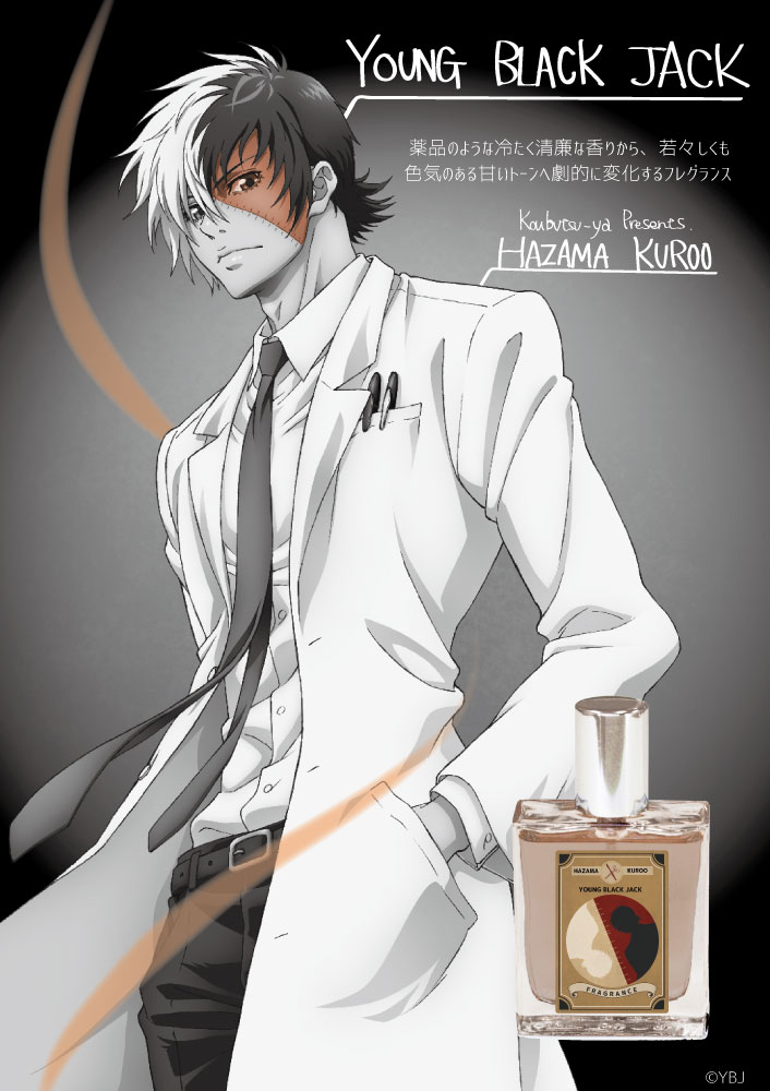 「ヤング ブラック・ジャック フレグランス」ビジュアル