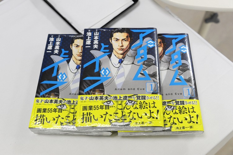 「アダムとイブ」1巻