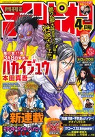 月刊少年チャンピオン4月号