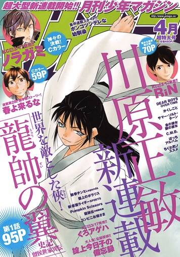 川原正敏 劉邦に仕えた軍師 張良描く新連載 次号月マガで Rin 完結 コミックナタリー