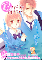 雨宮榮子「罰ゲームはにぃ」