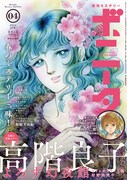 ミステリーボニータ4月号
