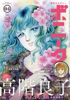 ミステリーボニータ4月号