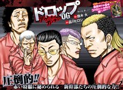 鈴木大「ドロップ OG アウト・オブ・ガンチュー」は巻頭カラーで掲載。