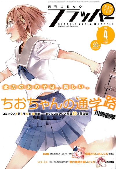 月刊コミックフラッパー4月号