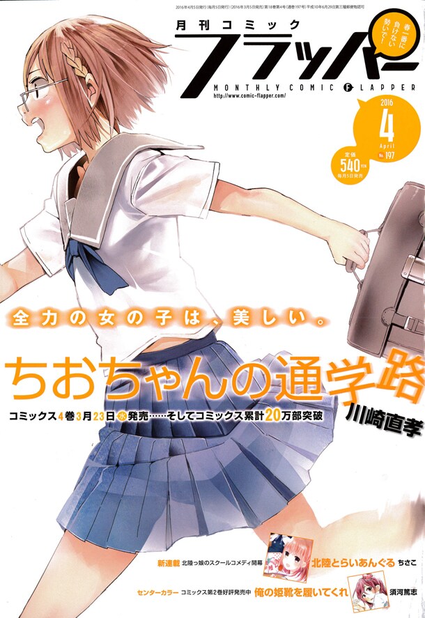 月刊コミックフラッパー4月号