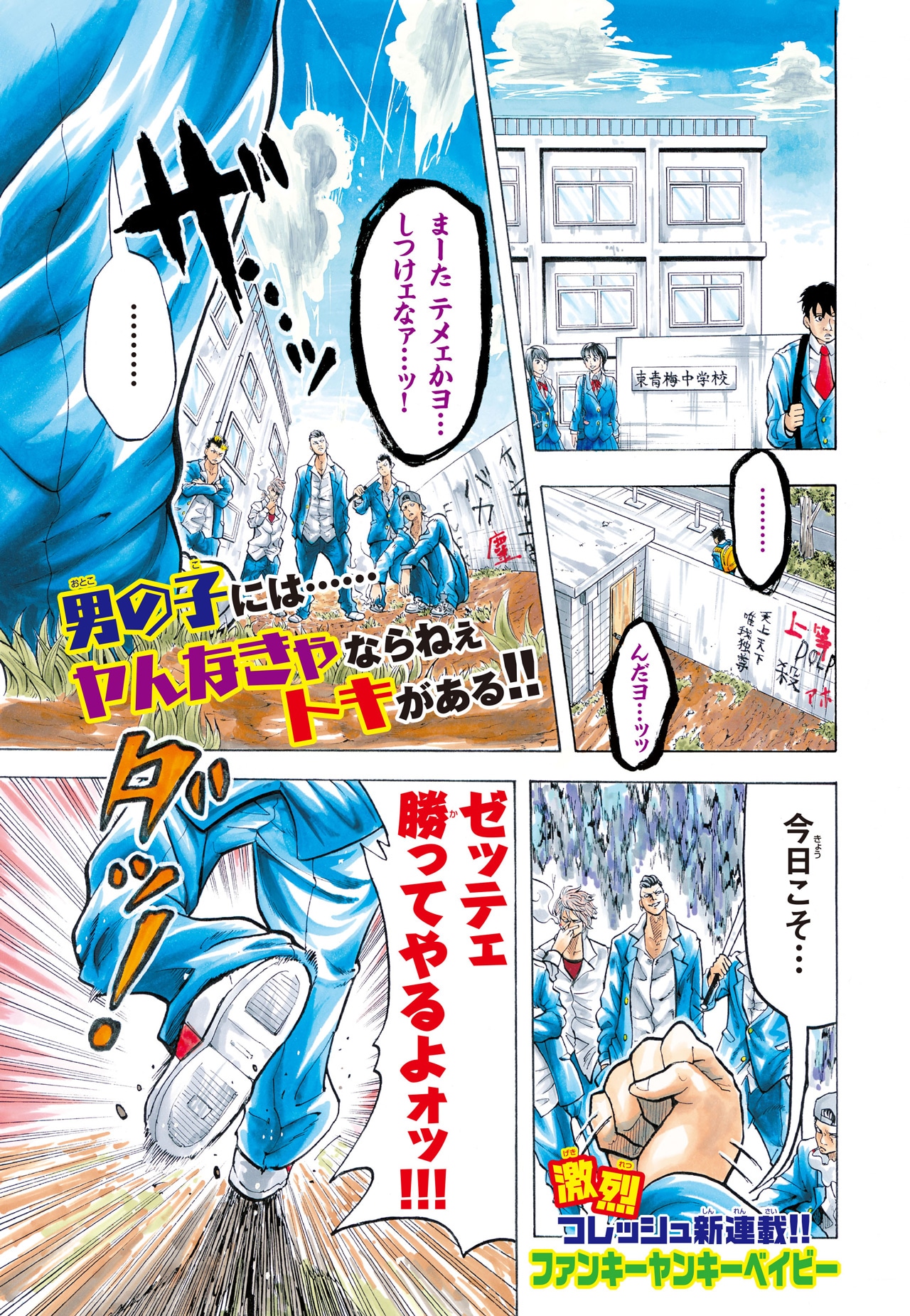 川端浩典「ファンキーヤンキーベイビー」