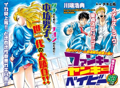 川端浩典「ファンキーヤンキーベイビー」