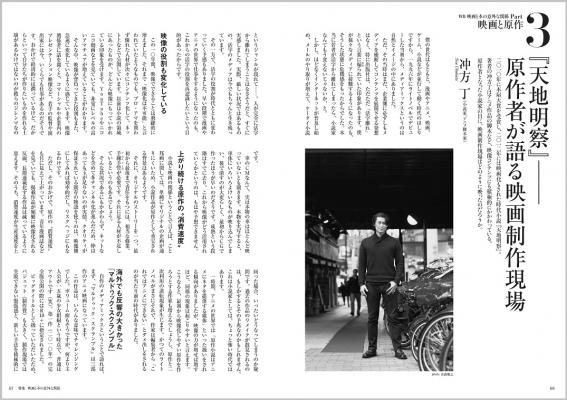 「映画と本の意外な関係」より、冲方丁へのインタビューページ。