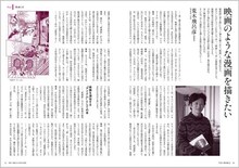 「映画と本の意外な関係」より、荒木飛呂彦へのインタビューページ。