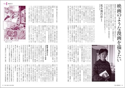 「映画と本の意外な関係」より、荒木飛呂彦へのインタビューページ。