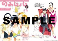 「のみじょし」2巻をメロンブックスで購入すると付属する4Pリーフレット。