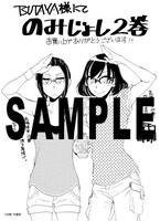 「のみじょし」2巻のTSUTAYA特典イラスト。