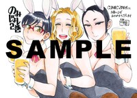「のみじょし」2巻のCOMIC ZIN特典イラスト。