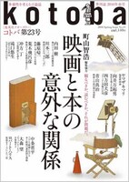 kotoba23号