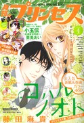 プリンセス4月号