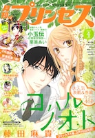 プリンセス4月号