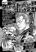 クローズトリビュートコミック企画のトビラ。