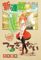 「つるぎのない」扉ページ。