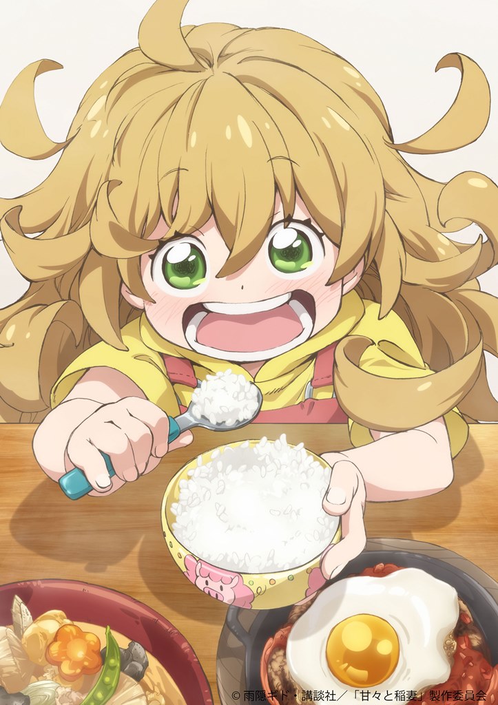 アニメ「甘々と稲妻」ティザービジュアル。