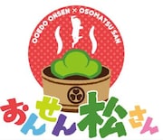 「おんせん松さん」のロゴ。