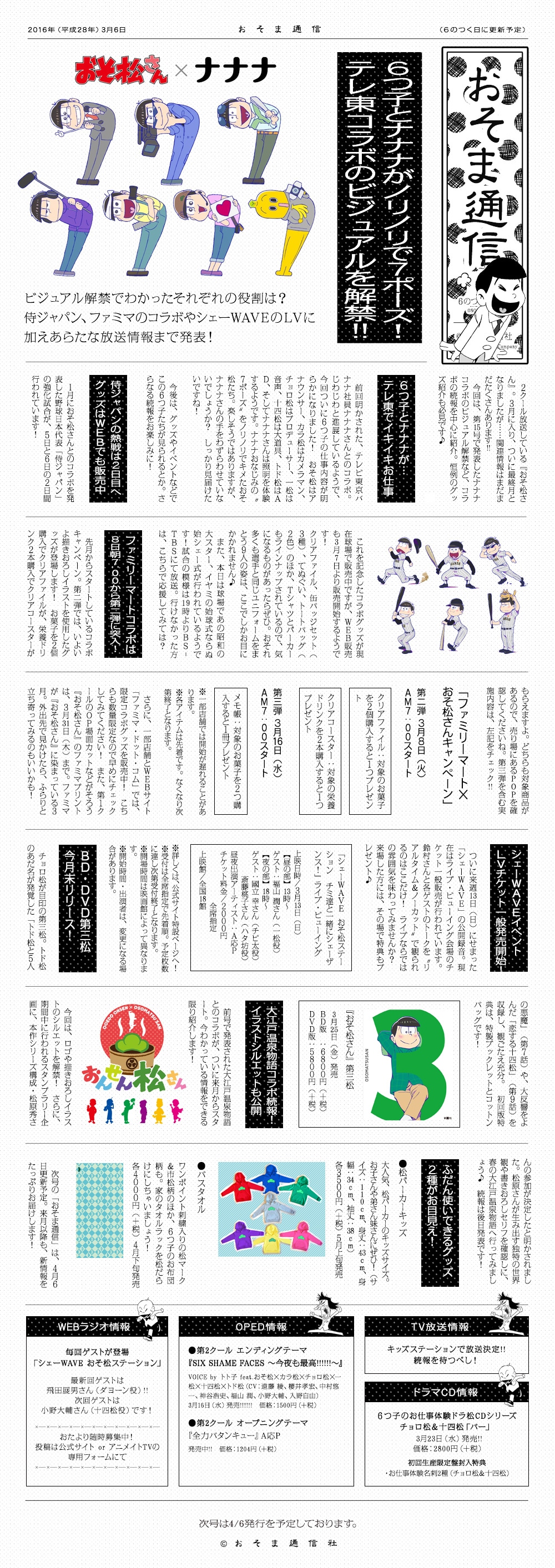 「おそま通信」最新号