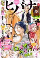 ヒバナ4月号