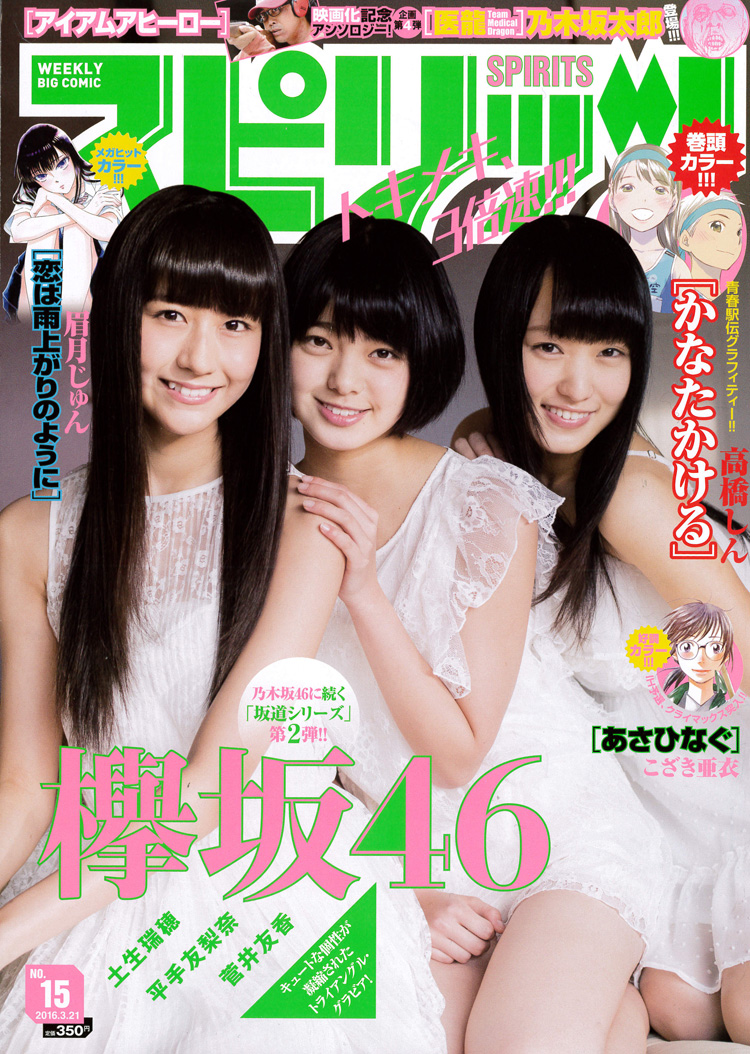 週刊ビッグコミックスピリッツ15号