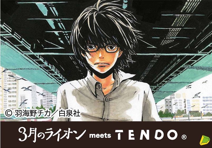 3月のライオンと島田開の故郷・天童市がコラボ！ふるさと納税ノベルティなど