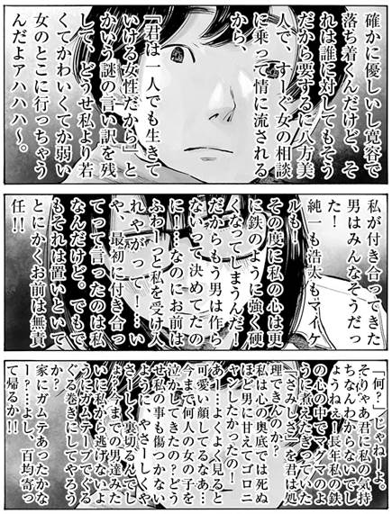 浅野いにお「ふんわり男」は、ページをリロードするごとに男性視点、女性視点にストーリーが切り替わる。