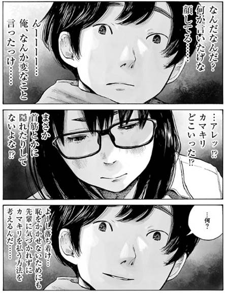 浅野いにお「ふんわり男」は、ページをリロードするごとに男性視点