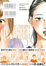鳥飼茜「地獄のガールフレンド」2巻裏表紙