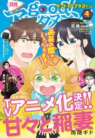 good!アフタヌーン4号