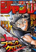週刊少年ジャンプ14号
