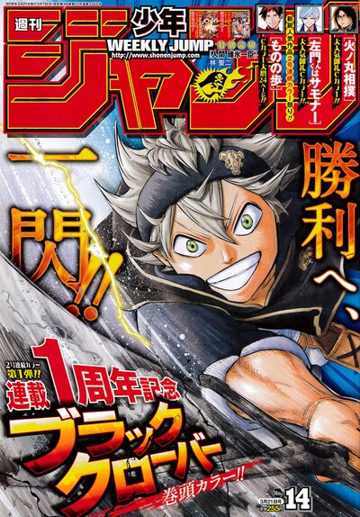 週刊少年ジャンプ14号