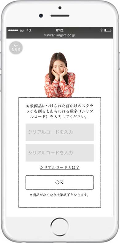 今日マチ子「甘酸っぱい男」の続きは、3月8日に発売される「ふんわり鏡月 ライチ」に付属のシリアルコードを入力することで読むことができる。